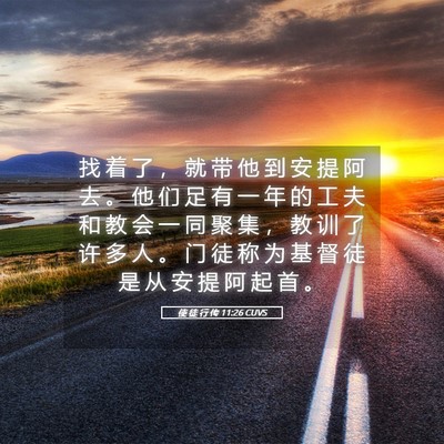 Picture 05 - 使 徒 行 传 11:26 CUVS - 找 着 了 ， 就 带 他 到 安 提 阿 去 - Bible Verse Picture