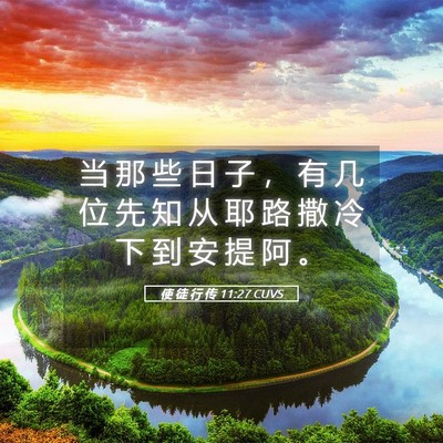 Picture 05 - 使 徒 行 传 11:27 CUVS - 当 那 些 日 子 ， 有 几 位 先 知 从 - Bible Verse Picture