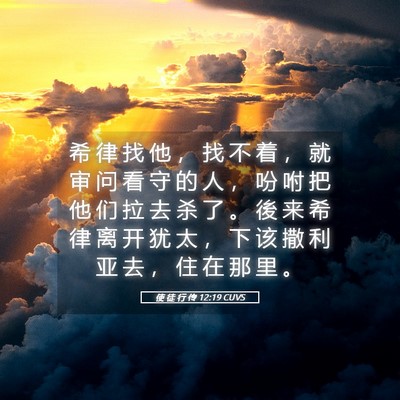 Picture 05 - 使 徒 行 传 12:19 CUVS - 希 律 找 他 ， 找 不 着 ， 就 审 问 - Bible Verse Picture