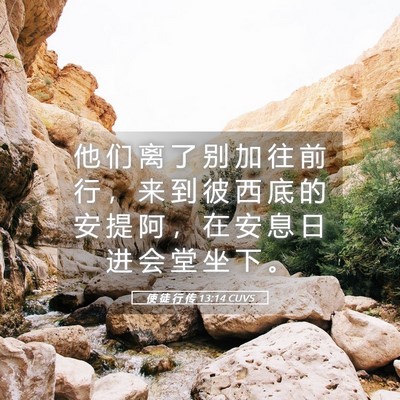 Picture 05 - 使 徒 行 传 13:14 CUVS - 他 们 离 了 别 加 往 前 行 ， 来 到 - Bible Verse Picture