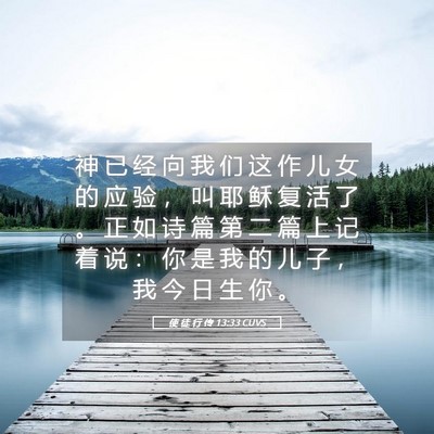 Picture 05 - 使 徒 行 传 13:33 CUVS - 神 已 经 向 我 们 这 作 儿 女 的 应 - Bible Verse Picture
