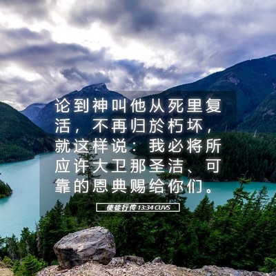 Picture 05 - 使 徒 行 传 13:34 CUVS - 论 到 神 叫 他 从 死 里 复 活 ， 不 - Bible Verse Picture