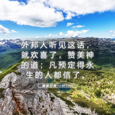 Picture 05 - 使 徒 行 传 13:48 CUVS - 外 邦 人 听 见 这 话 ， 就 欢 喜 了 - Bible Verse Picture