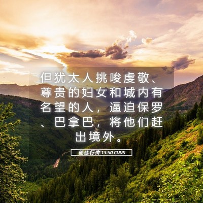 Picture 05 - 使 徒 行 传 13:50 CUVS - 但 犹 太 人 挑 唆 虔 敬 、 尊 贵 的 - Bible Verse Picture