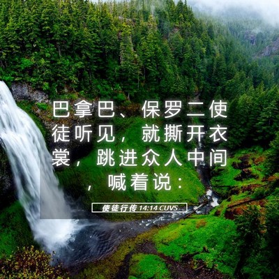 Picture 05 - 使 徒 行 传 14:14 CUVS - 巴 拿 巴 、 保 罗 二 使 徒 听 见 ， - Bible Verse Picture