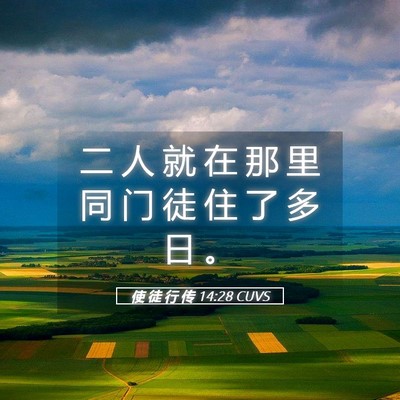 Picture 05 - 使 徒 行 传 14:28 CUVS - 二 人 就 在 那 里 同 门 徒 住 了 多 - Bible Verse Picture