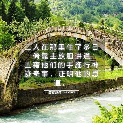Picture 05 - 使 徒 行 传 14:3 CUVS - 二 人 在 那 里 住 了 多 日 ， 倚 靠 - Bible Verse Picture