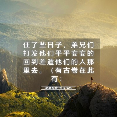 Picture 05 - 使 徒 行 传 15:33 CUVS - 住 了 些 日 子 ， 弟 兄 们 打 发 他 - Bible Verse Picture