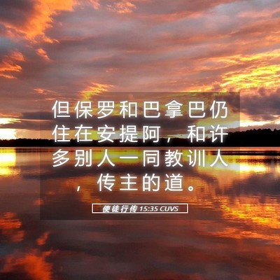 Picture 05 - 使 徒 行 传 15:35 CUVS - 但 保 罗 和 巴 拿 巴 仍 住 在 安 提 - Bible Verse Picture
