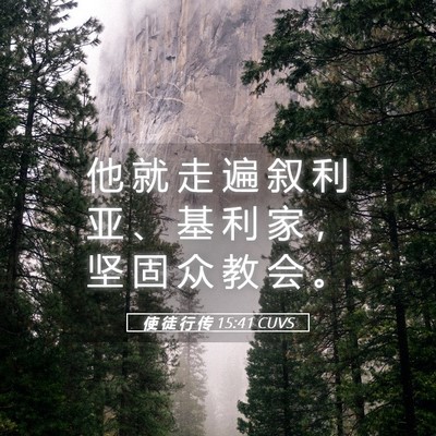 Picture 05 - 使 徒 行 传 15:41 CUVS - 他 就 走 遍 叙 利 亚 、 基 利 家 ， - Bible Verse Picture