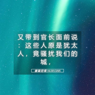Picture 05 - 使 徒 行 传 16:20 CUVS - 又 带 到 官 长 面 前 说 ： 这 些 人 - Bible Verse Picture