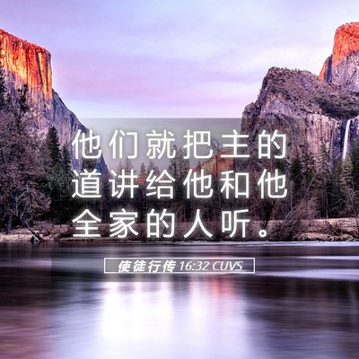 Picture 05 - 使 徒 行 传 16:32 CUVS - 他 们 就 把 主 的 道 讲 给 他 和 他 - Bible Verse Picture