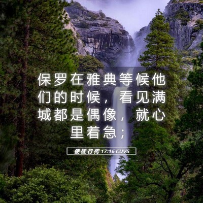 Picture 05 - 使 徒 行 传 17:16 CUVS - 保 罗 在 雅 典 等 候 他 们 的 时 候 - Bible Verse Picture