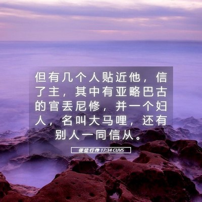 Picture 05 - 使 徒 行 传 17:34 CUVS - 但 有 几 个 人 贴 近 他 ， 信 了 主 - Bible Verse Picture