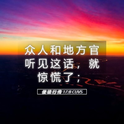 Picture 05 - 使 徒 行 传 17:8 CUVS - 众 人 和 地 方 官 听 见 这 话 ， 就 - Bible Verse Picture