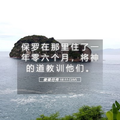 Picture 05 - 使 徒 行 传 18:11 CUVS - 保 罗 在 那 里 住 了 一 年 零 六 个 - Bible Verse Picture