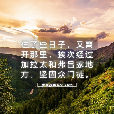 Picture 05 - 使 徒 行 传 18:23 CUVS - 住 了 些 日 子 ， 又 离 开 那 里 ， - Bible Verse Picture