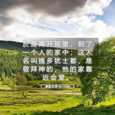 Picture 05 - 使 徒 行 传 18:7 CUVS - 於 是 离 开 那 里 ， 到 了 一 个 人 - Bible Verse Picture