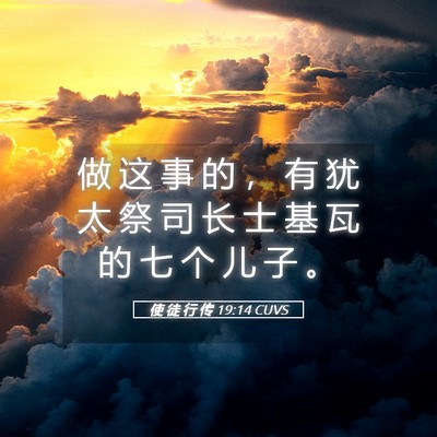 Picture 05 - 使 徒 行 传 19:14 CUVS - 做 这 事 的 ， 有 犹 太 祭 司 长 士 - Bible Verse Picture