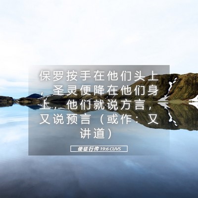 Picture 05 - 使 徒 行 传 19:6 CUVS - 保 罗 按 手 在 他 们 头 上 ， 圣 灵 - Bible Verse Picture