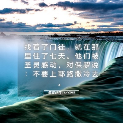 Picture 05 - 使 徒 行 传 21:4 CUVS - 找 着 了 门 徒 ， 就 在 那 里 住 了 - Bible Verse Picture