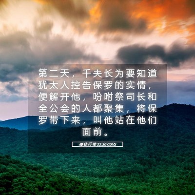 Picture 05 - 使 徒 行 传 22:30 CUVS - 第 二 天 ， 千 夫 长 为 要 知 道 犹 - Bible Verse Picture