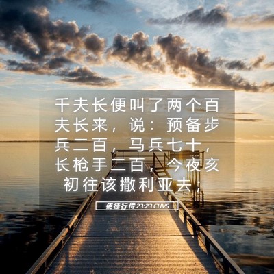 Picture 05 - 使 徒 行 传 23:23 CUVS - 千 夫 长 便 叫 了 两 个 百 夫 长 来 - Bible Verse Picture