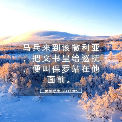 Picture 05 - 使 徒 行 传 23:33 CUVS - 马 兵 来 到 该 撒 利 亚 ， 把 文 书 - Bible Verse Picture