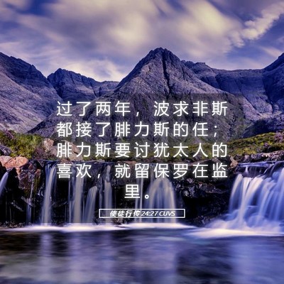 Picture 05 - 使 徒 行 传 24:27 CUVS - 过 了 两 年 ， 波 求 非 斯 都 接 了 - Bible Verse Picture