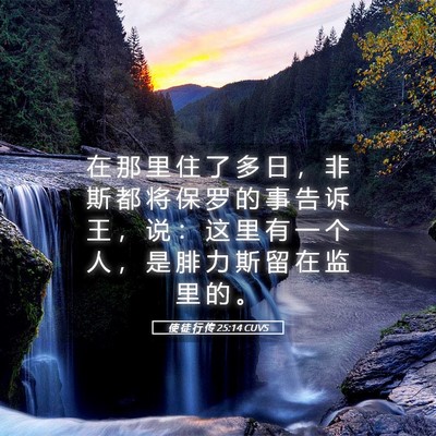 Picture 05 - 使 徒 行 传 25:14 CUVS - 在 那 里 住 了 多 日 ， 非 斯 都 将 - Bible Verse Picture