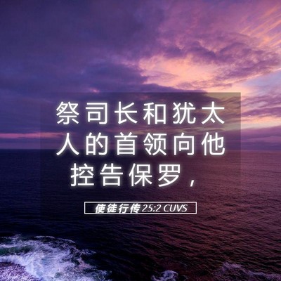 Picture 05 - 使 徒 行 传 25:2 CUVS - 祭 司 长 和 犹 太 人 的 首 领 向 他 - Bible Verse Picture