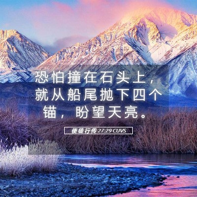 Picture 05 - 使 徒 行 传 27:29 CUVS - 恐 怕 撞 在 石 头 上 ， 就 从 船 尾 - Bible Verse Picture