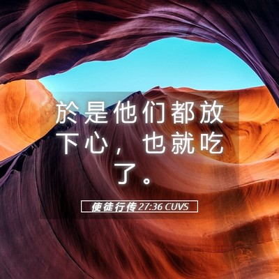 Picture 05 - 使 徒 行 传 27:36 CUVS - 於 是 他 们 都 放 下 心 ， 也 就 吃 - Bible Verse Picture