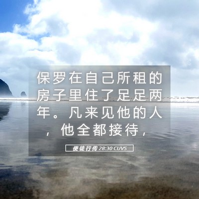 Picture 05 - 使 徒 行 传 28:30 CUVS - 保 罗 在 自 己 所 租 的 房 子 里 住 - Bible Verse Picture