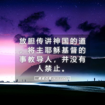 Picture 05 - 使 徒 行 传 28:31 CUVS - 放 胆 传 讲 神 国 的 道 ， 将 主 耶 - Bible Verse Picture