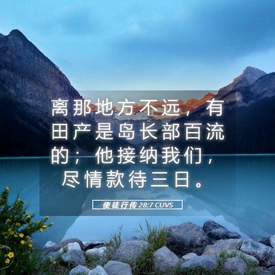 Picture 05 - 使 徒 行 传 28:7 CUVS - 离 那 地 方 不 远 ， 有 田 产 是 岛 - Bible Verse Picture