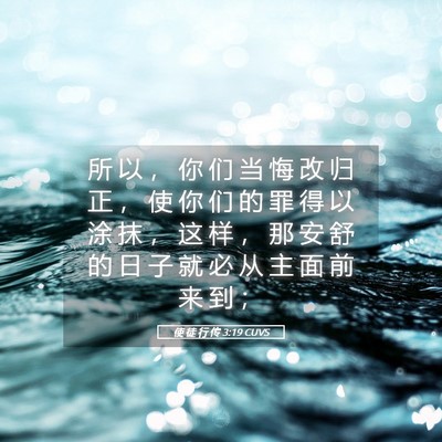 Picture 05 - 使 徒 行 传 3:19 CUVS - 所 以 ， 你 们 当 悔 改 归 正 ， 使 - Bible Verse Picture