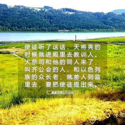 Picture 05 - 使 徒 行 传 5:21 CUVS - 使 徒 听 了 这 话 ， 天 将 亮 的 时 - Bible Verse Picture