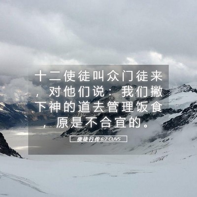 Picture 05 - 使 徒 行 传 6:2 CUVS - 十 二 使 徒 叫 众 门 徒 来 ， 对 他 - Bible Verse Picture
