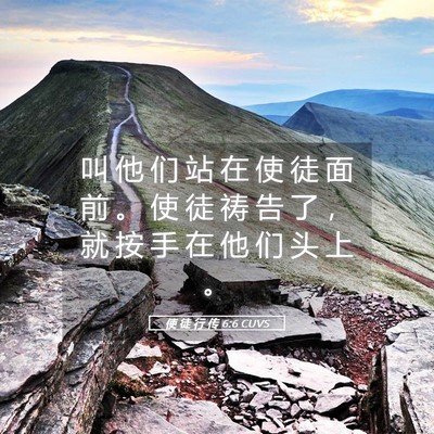 Picture 05 - 使 徒 行 传 6:6 CUVS - 叫 他 们 站 在 使 徒 面 前 。 使 徒 - Bible Verse Picture