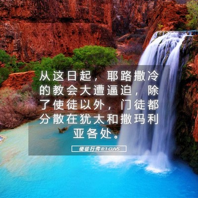 Picture 05 - 使 徒 行 传 8:1 CUVS - 从 这 日 起 ， 耶 路 撒 冷 的 教 会 - Bible Verse Picture
