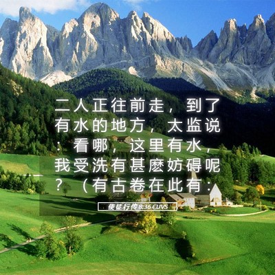 Picture 05 - 使 徒 行 传 8:36 CUVS - 二 人 正 往 前 走 ， 到 了 有 水 的 - Bible Verse Picture
