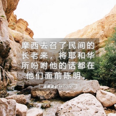 Picture 05 - 出 埃 及 记 19:7 CUVS - 摩 西 去 召 了 民 间 的 长 老 来 ， - Bible Verse Picture