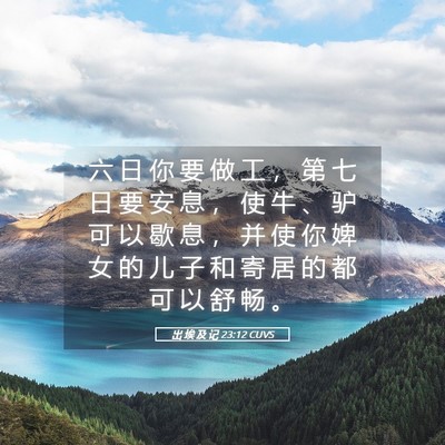 Picture 05 - 出 埃 及 记 23:12 CUVS - 六 日 你 要 做 工 ， 第 七 日 要 安 - Bible Verse Picture