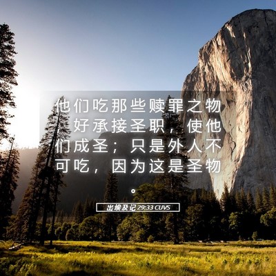 Picture 05 - 出 埃 及 记 29:33 CUVS - 他 们 吃 那 些 赎 罪 之 物 ， 好 承 - Bible Verse Picture
