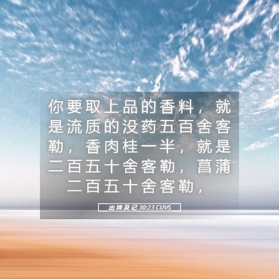 Picture 05 - 出 埃 及 记 30:23 CUVS - 你 要 取 上 品 的 香 料 ， 就 是 流 - Bible Verse Picture