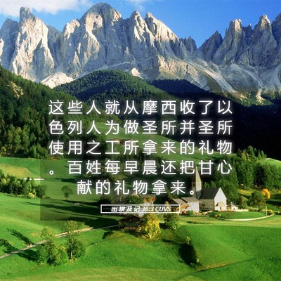 Picture 05 - 出 埃 及 记 36:3 CUVS - 这 些 人 就 从 摩 西 收 了 以 色 列 - Bible Verse Picture
