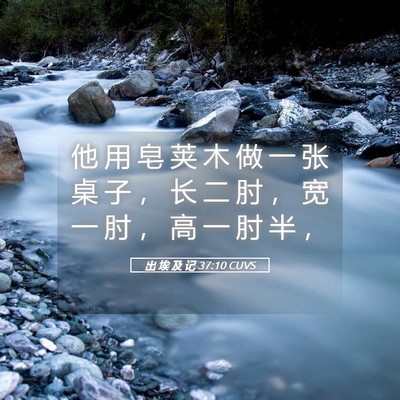 Picture 05 - 出 埃 及 记 37:10 CUVS - 他 用 皂 荚 木 做 一 张 桌 子 ， 长 - Bible Verse Picture