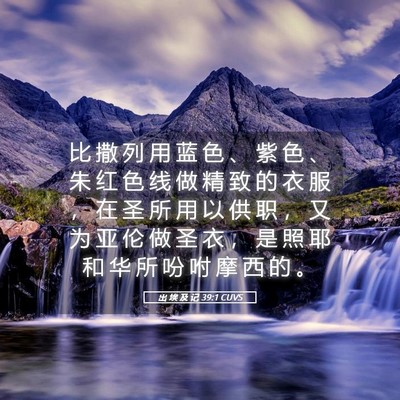 Picture 05 - 出 埃 及 记 39:1 CUVS - 比 撒 列 用 蓝 色 、 紫 色 、 朱 红 - Bible Verse Picture