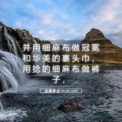 Picture 05 - 出 埃 及 记 39:28 CUVS - 并 用 细 麻 布 做 冠 冕 和 华 美 的 - Bible Verse Picture